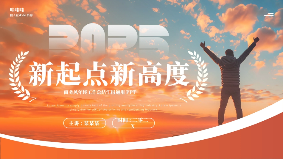 励志商务风格PPT模板4(1).pptx_第1页