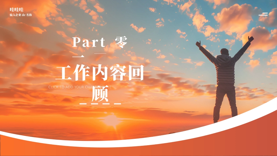 励志商务风格PPT模板4(1).pptx_第3页