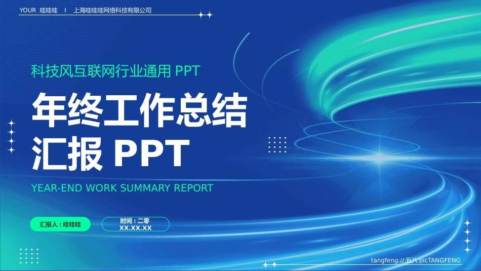 智能科技风格PPT模板3(1).pptx_第1页