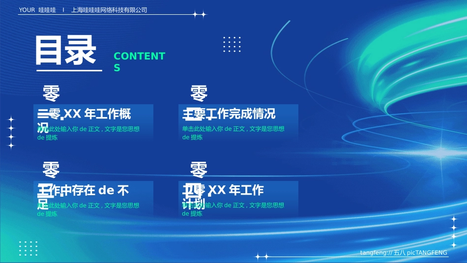 智能科技风格PPT模板3(1).pptx_第2页