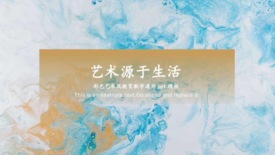文艺风风格PPT模板6.pptx_第1页