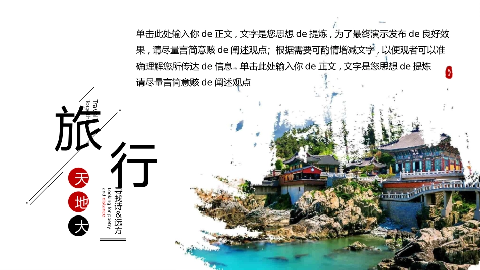 旅游画册风格PPT模板4(1).pptx_第3页