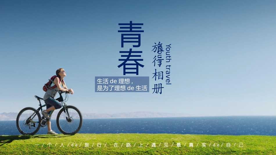 旅游画册风格PPT模板48.pptx_第1页