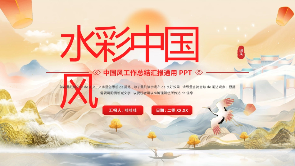 中国风风格PPT模板0.pptx_第1页