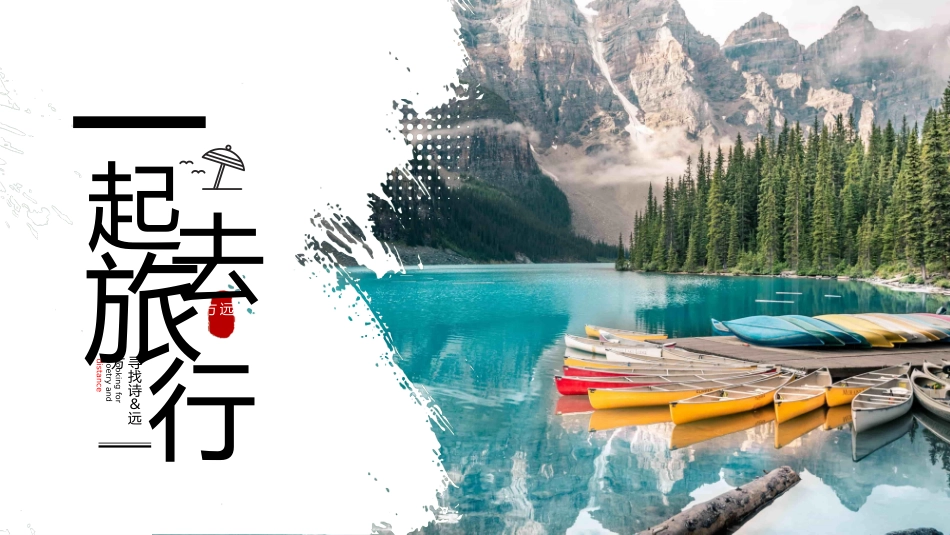 旅游画册风格PPT模板42(1).pptx_第1页
