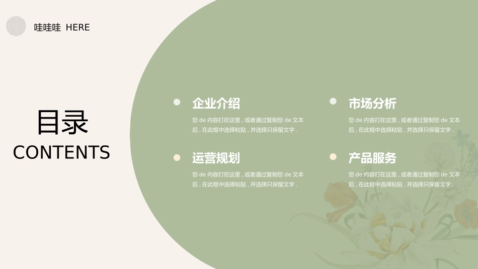 文艺风风格PPT模板31.pptx_第2页