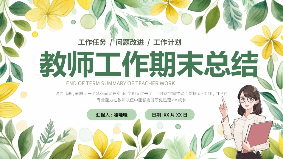 教师总结风格PPT模板(2).pptx_第1页