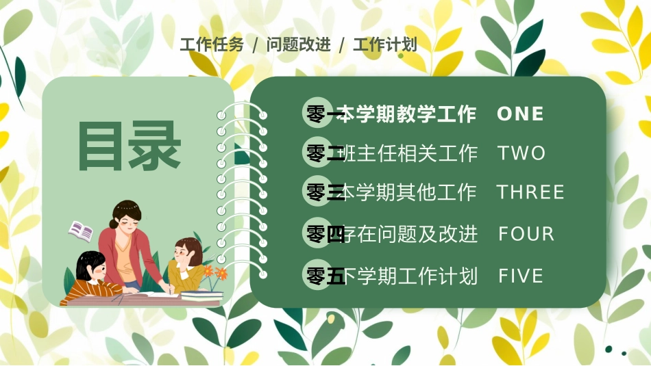 教师总结风格PPT模板(2).pptx_第2页