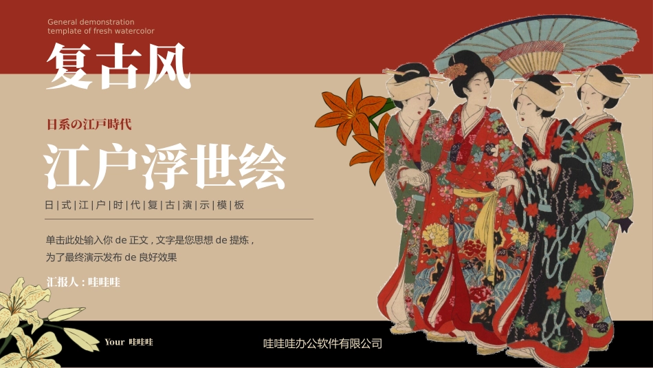 文艺风风格PPT模板24.pptx_第1页