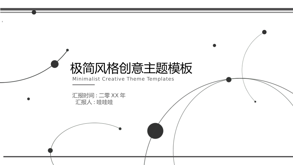 黑白极简风格PPT模板25(1).pptx_第1页