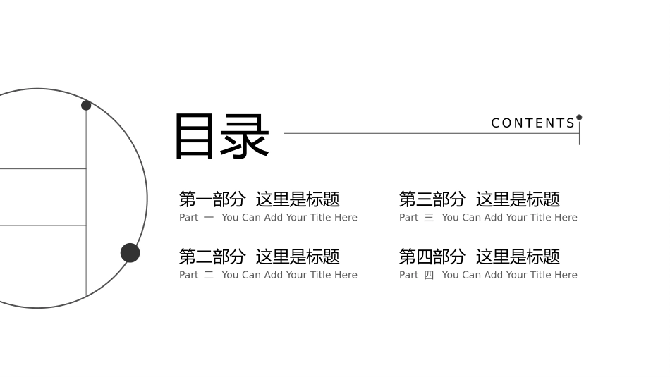 黑白极简风格PPT模板25(1).pptx_第2页