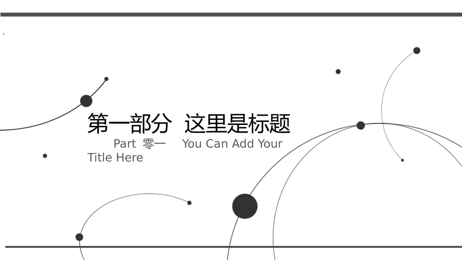 黑白极简风格PPT模板25(1).pptx_第3页