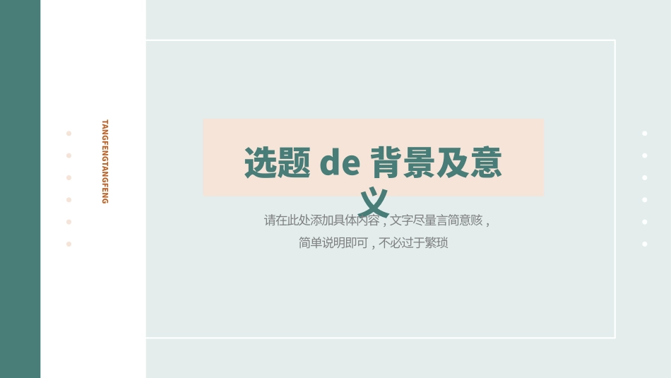 毕业答辩风格PPT模板38.pptx_第3页