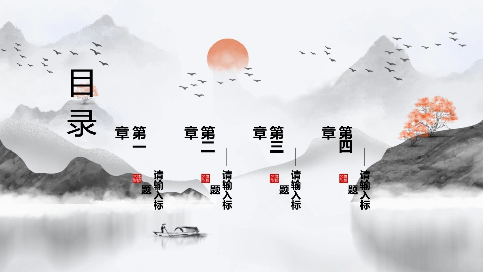 中国风风格PPT模板51.pptx_第2页