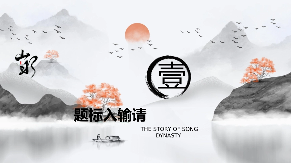 中国风风格PPT模板51.pptx_第3页
