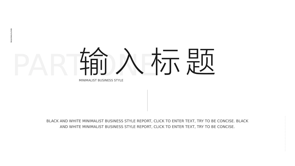 黑白极简风格PPT模板2(7).pptx_第3页