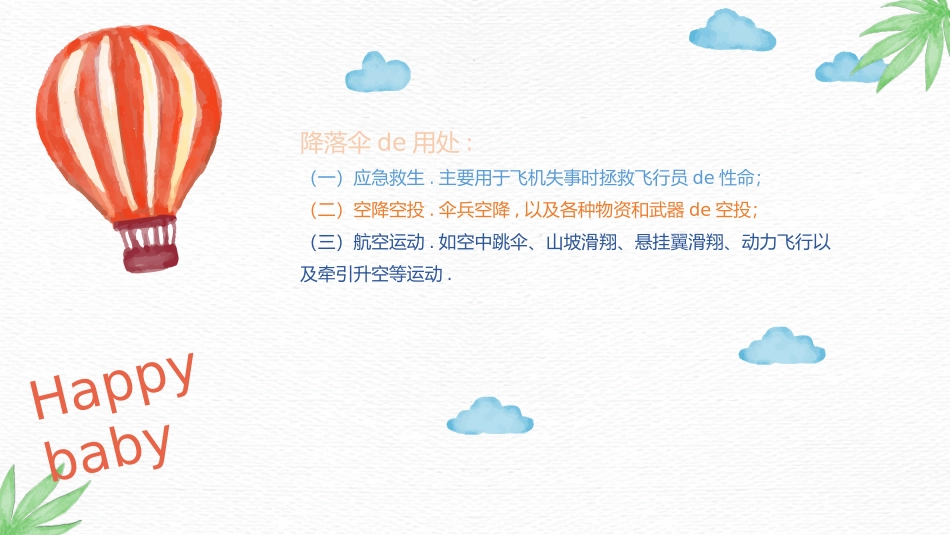 我有一双小巧手制作降落伞.pptx_第2页