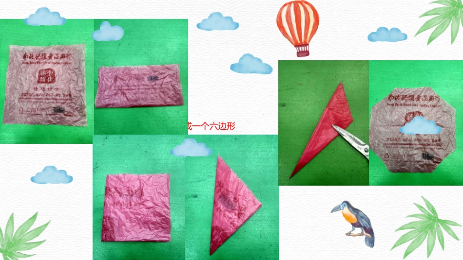 我有一双小巧手制作降落伞.pptx_第3页