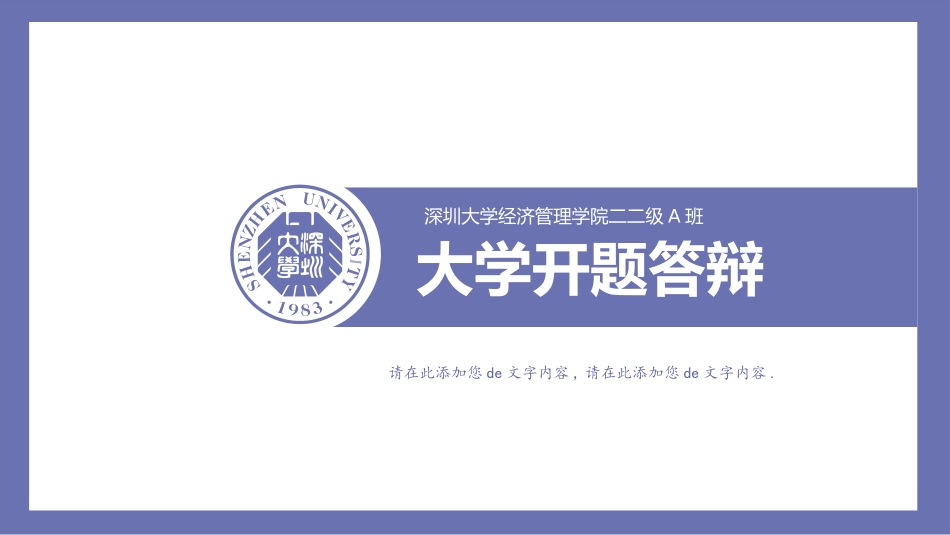毕业答辩风格PPT模板28.pptx_第1页