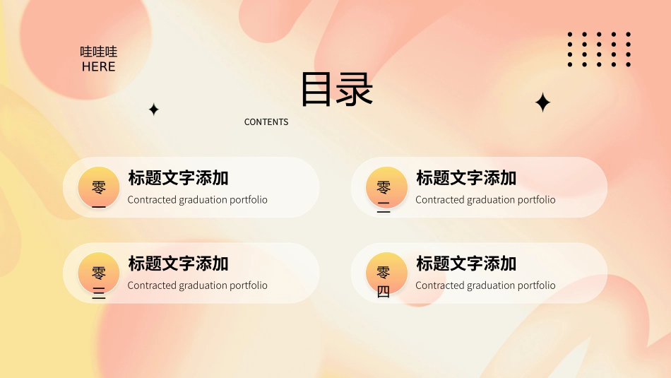 弥散风风格PPT模板2(2).pptx_第2页