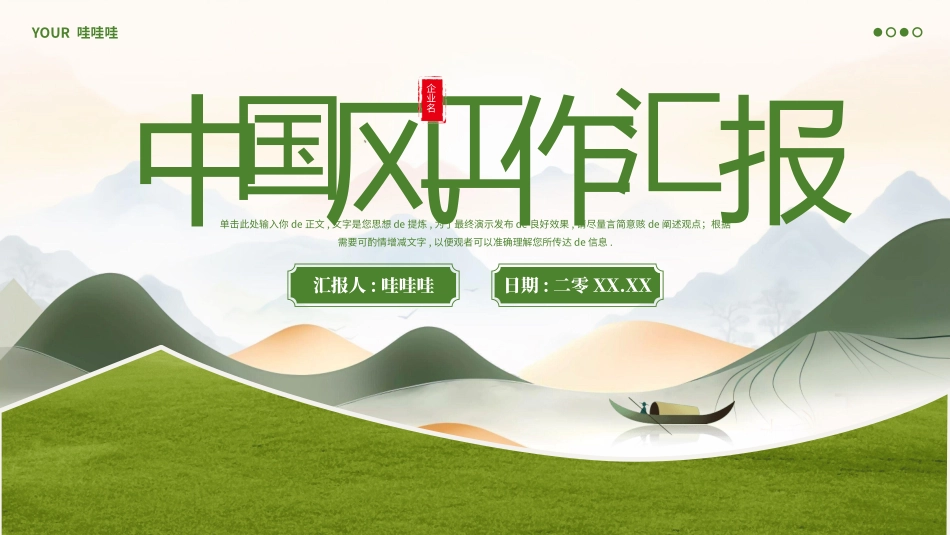中国风风格PPT模板2(1).pptx_第1页