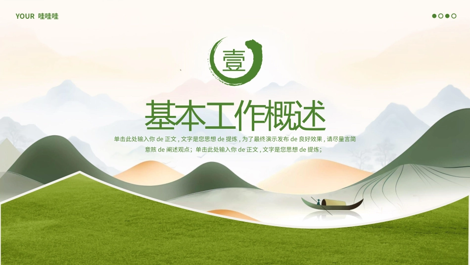 中国风风格PPT模板2(1).pptx_第3页