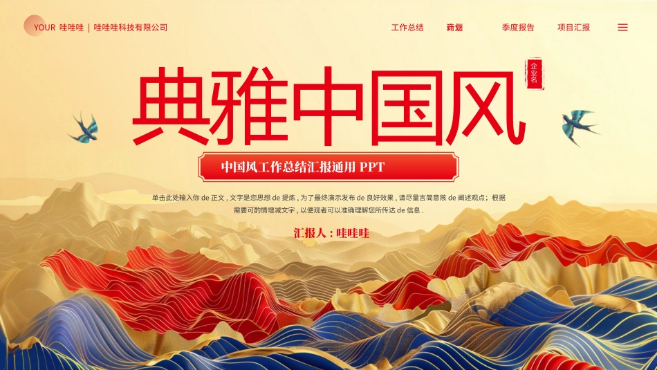 中国风风格PPT模板39.pptx_第1页
