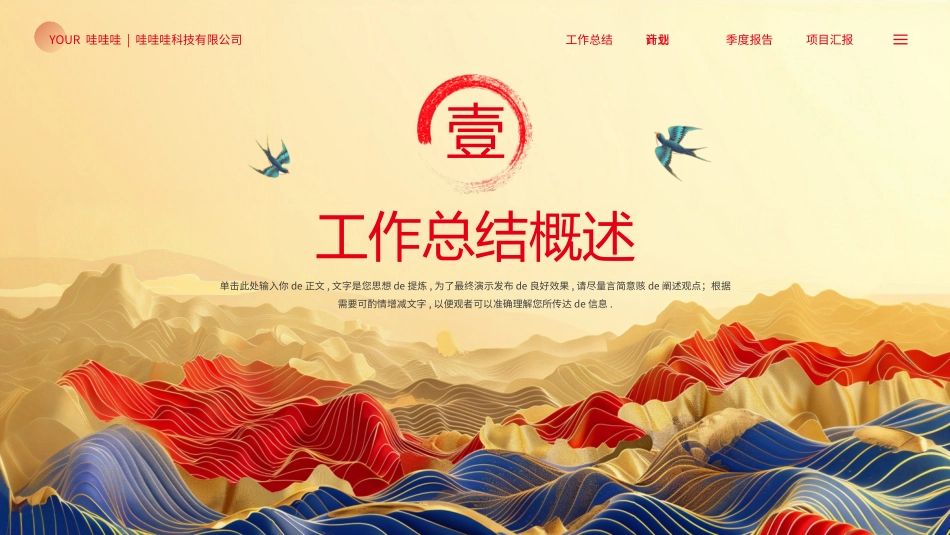 中国风风格PPT模板39.pptx_第3页