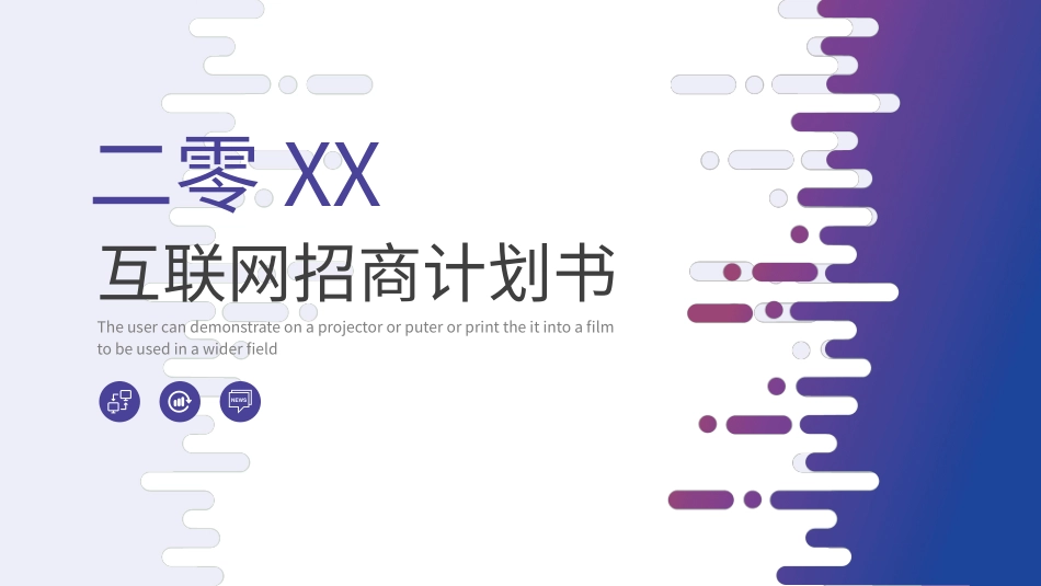 互联网风格PPT模板5.pptx_第1页