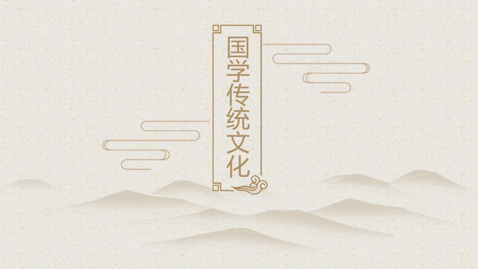 中国风风格PPT模板2(2).pptx_第1页