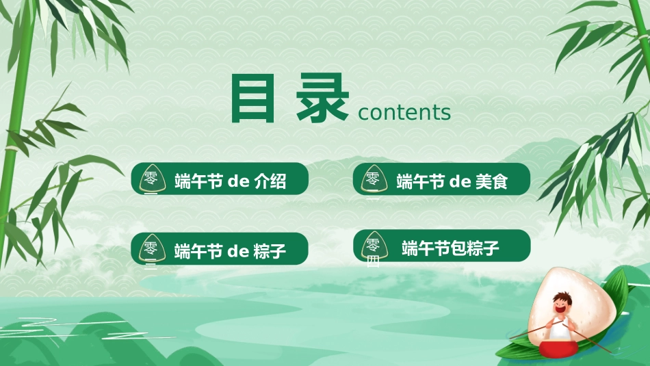 节日班会风格PPT模板6.pptx_第2页