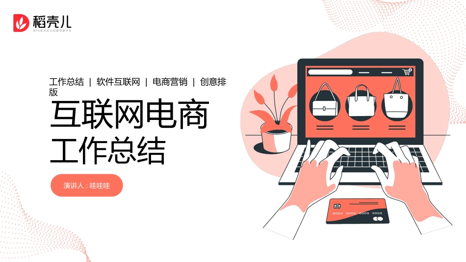互联网总结风格PPT模板5.pptx_第1页