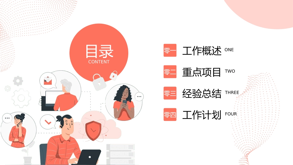 互联网总结风格PPT模板5.pptx_第2页