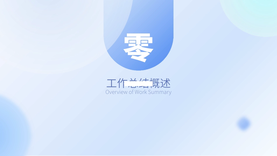 互联网总结风格PPT模板31.pptx_第3页