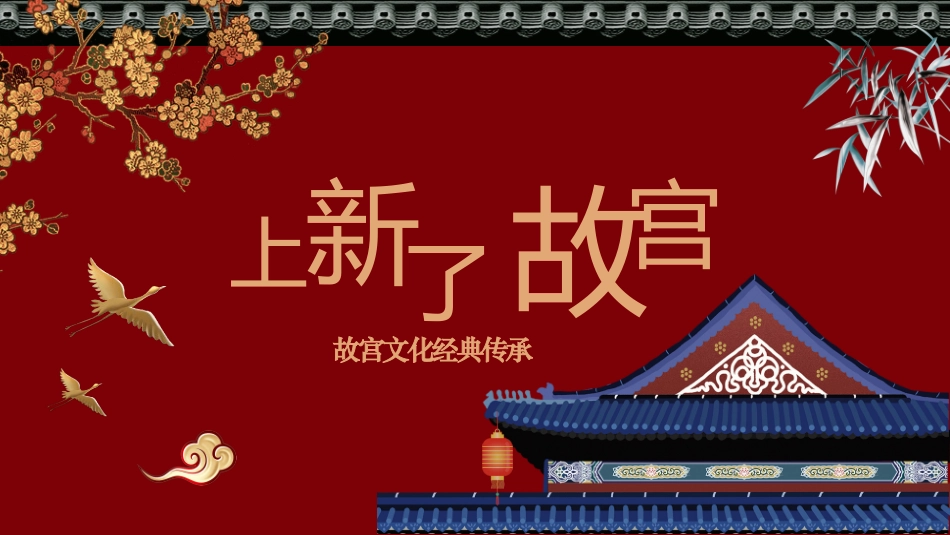中国风风格PPT模板24.pptx_第1页