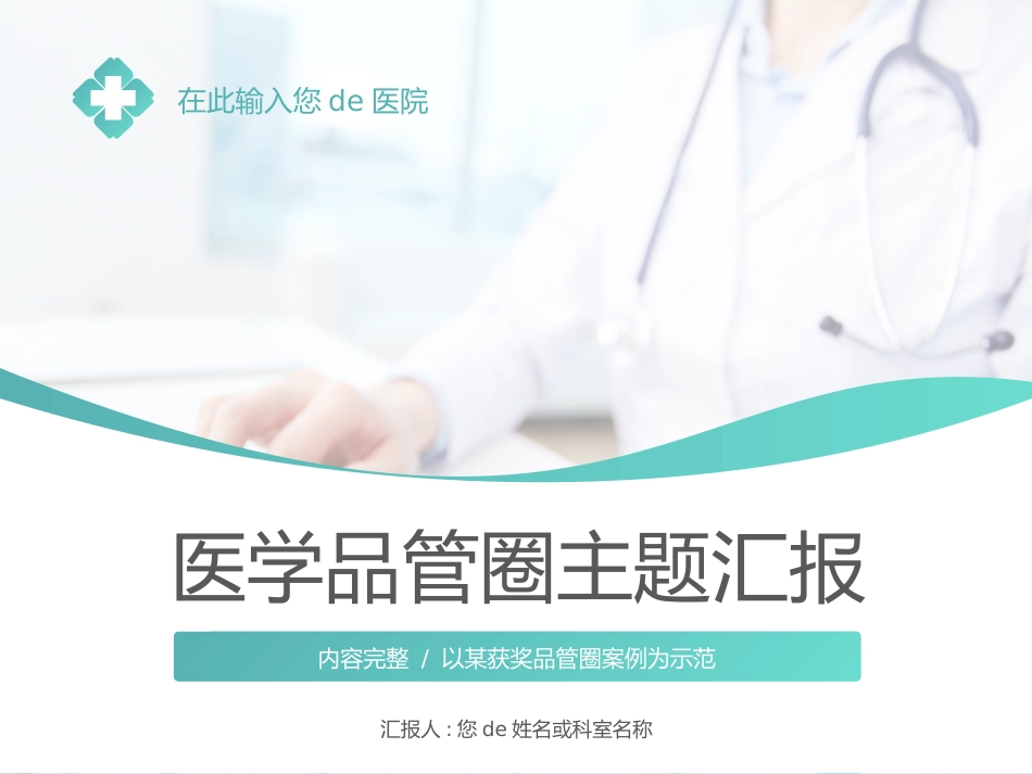 护理品管圈主题 7.pptx_第1页
