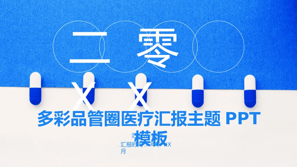 护理品管圈主题.pptx_第1页