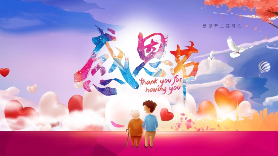 感恩节教育.pptx_第1页