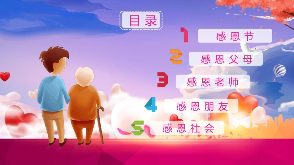 感恩节教育.pptx_第2页