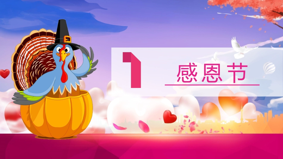 感恩节教育.pptx_第3页