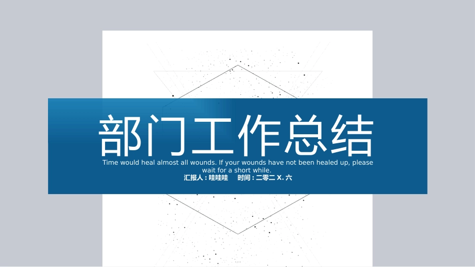 部门总结风格PPT模板7.pptx_第1页
