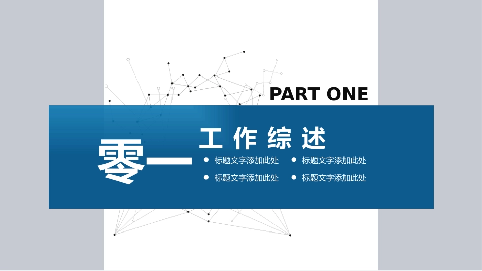 部门总结风格PPT模板7.pptx_第3页
