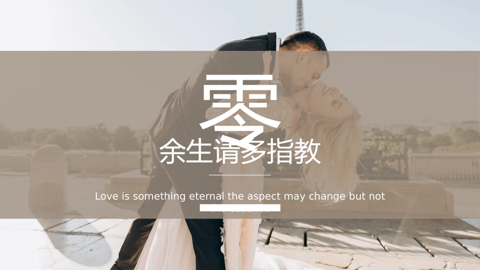 婚庆相册风格PPT模板(1).pptx_第3页
