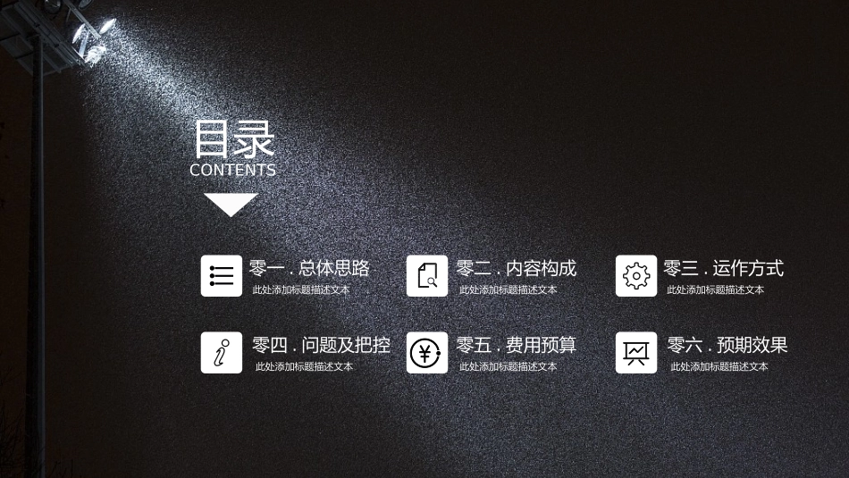 项目策划风格PPT模板22(2).pptx_第2页