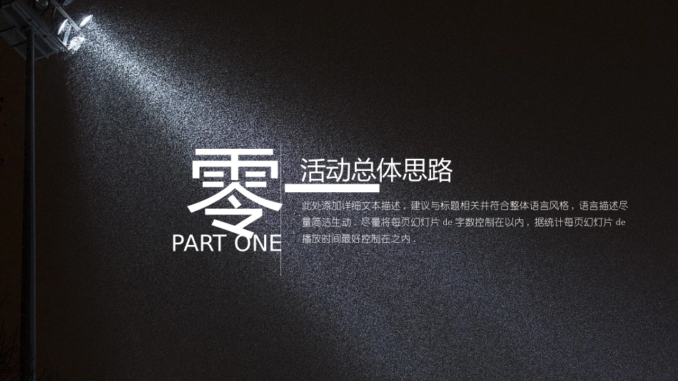 项目策划风格PPT模板22(2).pptx_第3页