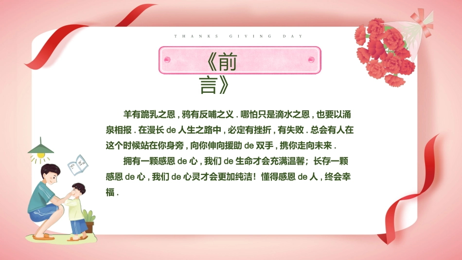 感恩节主题班会.pptx_第2页
