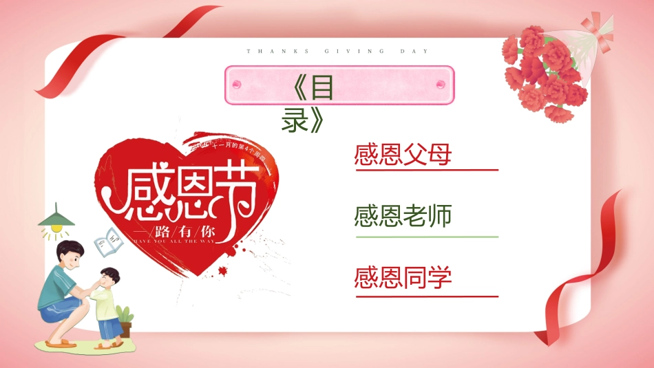 感恩节主题班会.pptx_第3页