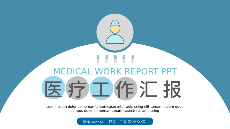 部门总结风格PPT模板3(1).pptx_第1页