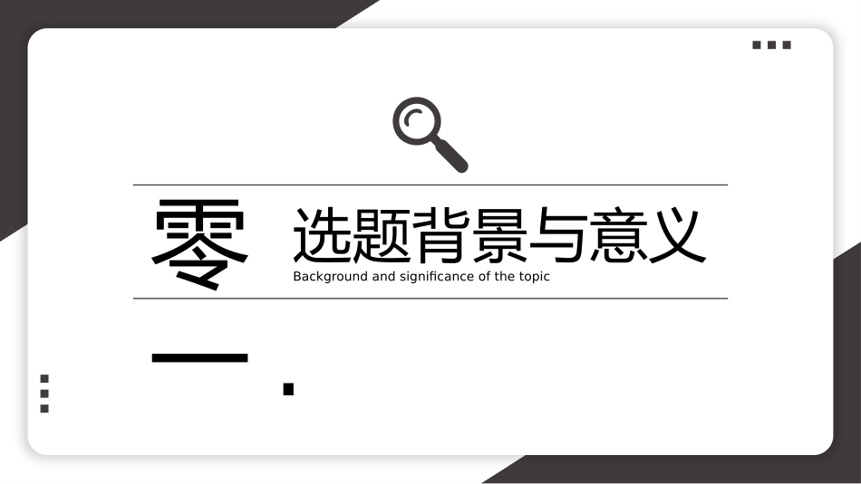 极简答辩风格PPT模板51(1).pptx_第3页