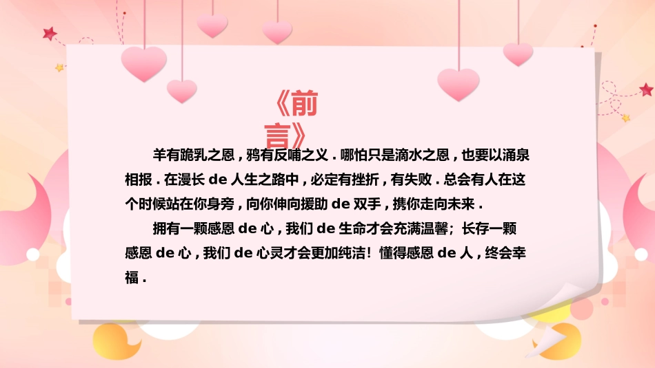 感恩节主题班会(1).pptx_第2页